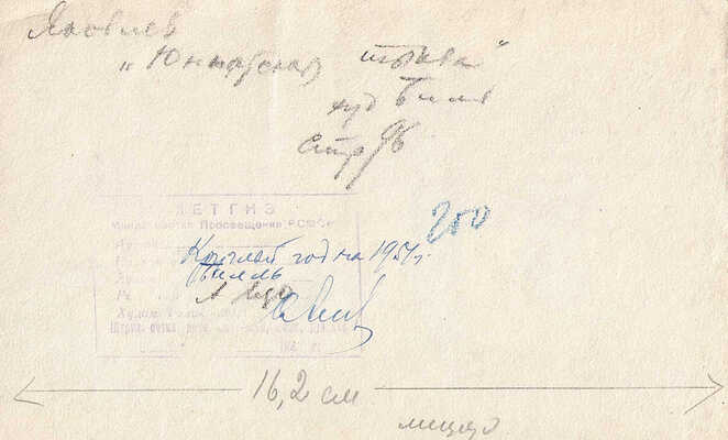 Билль Александра Феликсовна. Иллюстрация для детского календаря «Круглый год» (1951)